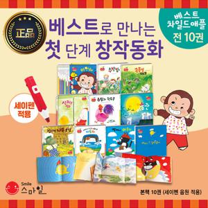 스마일북스 베스트 차일드애플 1/전10권/세이펜호환별매