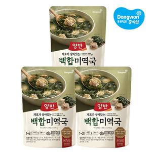 [동원] 양반 백합 미역국 460g x3개