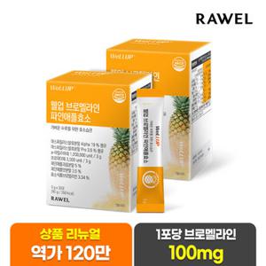 [상품리뉴얼] 로엘 브로멜라인 파인애플 발효효소 30포 2박스 역가 120만