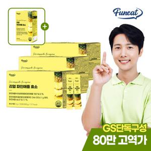 [GS단독구성] 퍼니트 80만 역가 리얼 파인애플 효소 브로멜라인 100포 x 3박스 + 30포 1박스 (총 330포 / 11개월분)