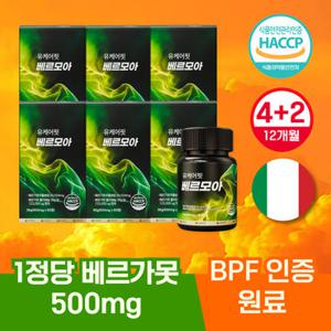 유케어핏 베르가못 폴리페놀 베르모아 아티초크 모로오렌지 4+2개 60정 2개월분