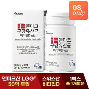 [GS단독]덴마크 구강유산균 비타민D 플러스 30정 1박스