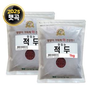 25년산 수입 적두 2kg (1kgx2봉) 팥 잡곡