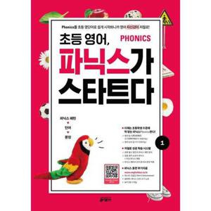 [키출판사] 초등 영어 파닉스가 스타트다 1