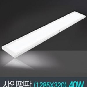 LED 샤인 슬림 평판 1285X320 50W 인테리어