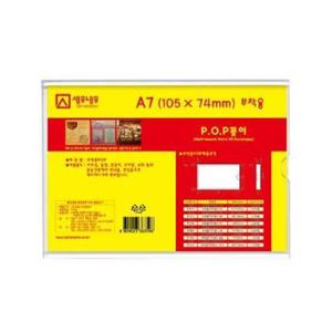 부착용꽂이 A7(105x74mm) P1175 아크릴꽂이 아크릴케이스