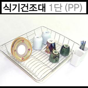 동영나이스 리빙나이스 식기건조대 1단 씽크대선반 식기건조대 싱크대선반 주방용품 주방잡화 씽크건조대