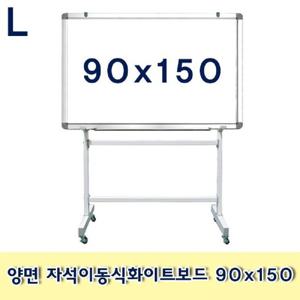 양면 자석이동식화이트보드 90x150 이동식 스탠드형 문구용품 사무용품 메모판 보드 칠판 흰색보드 회의용