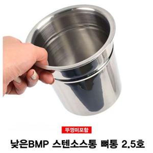 킹센스 낮은BMP 스텐 소스통 2.5호 뚜껑미포 뼈담는통 감자탕뼈통 스텐뼈통 양념통 소스통 업소용양념통 주