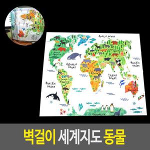 벽걸이 세계지도 동물 창문가리개 인테리어천 티비가