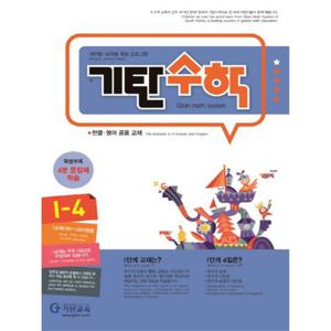 기탄교육 기탄수학 I-4 (개정판)