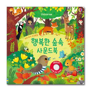 [제이북스]어스본 우리 아기 오감발달 - 행복한 숲속 사운드북