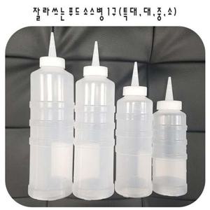 잘라쓰는 푸드 소스병 특대 주방용품 저장용기