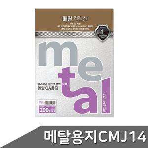 메탈 용지 A4 200g 5매 CMJ14 밀키화이트 색지 펄지