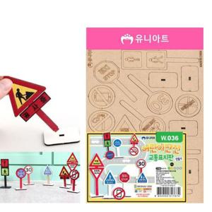 만들기 교통표지판 어린이 안전 DIY.W036