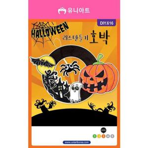 집콕놀이 할로윈리스만들기 호박 DIY616