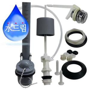 수전용품 수드림수전 버튼식 변기부품 표준 양변기 부속세