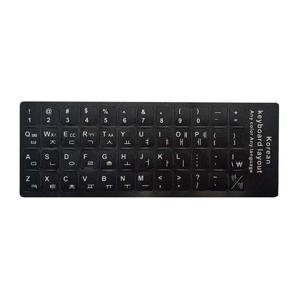 키보드 어 스티커 한글 자판 키스킨 노트북 자판 노트북