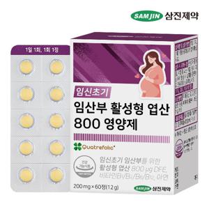 삼진제약 임신초기 임산부 활성형 엽산 800 1박스 (60정)