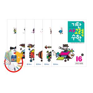 기탄사고력수학 I단계세트(1-6집) 초등5