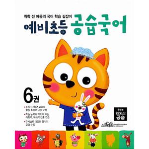 주니어김영사 예비초등 공습국어 6권
