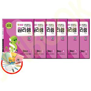 원리셈 초등 3학년 세트 (전6권)