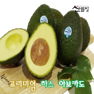 프리미엄 하스 아보카도 15과 (대과) 산들정