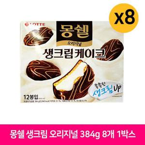 NCM 롯데 몽쉘 생크림 오리지널 384g 8개 1Box 간식