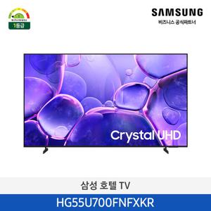 [삼성무료설치] 55인치 호텔TV HG55U700FNFXKR 4K UHD 티비(스탠드형)