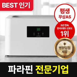 에코따숨 파라핀베스 가정용 마스터 테프론코팅  (병원용왁스4+1증정/평생무상AS)