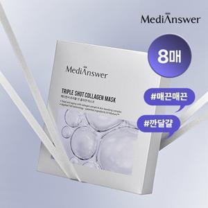 메디앤서 [64%OFF]트리플샷 콜라겐 마스크 1세트 8매 (정가 56,000원/PDRN+글루타치온+콜라겐 스킨부스팅 겔마스크)