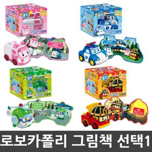 로보카폴리 장난감그림책 폴리 엠버 로이 헬리 4종