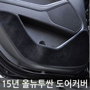 VIP 더 럭셔리 도어커버 올뉴투싼 카본