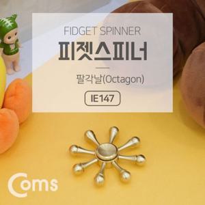 Coms 피젯스피너 팔각날Octagon 옥타곤 스피너