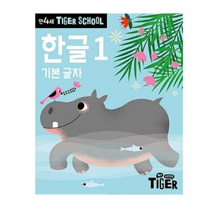 타이거스쿨 만4세 한글 1