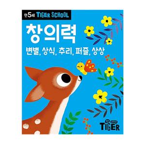 타이거스쿨 만5세 창의력