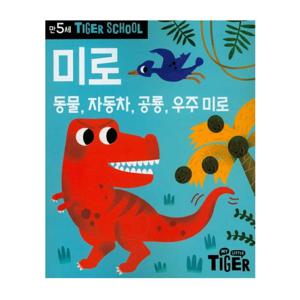 타이거스쿨 만5세 미로