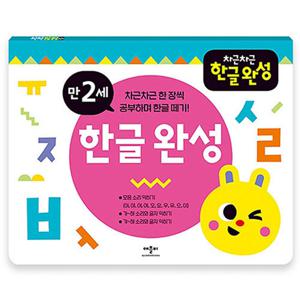 애플비 차근차근 한글완성 만2세