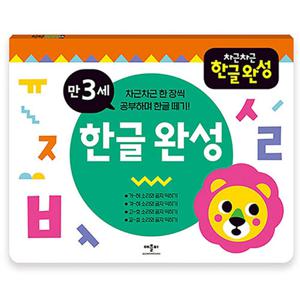 애플비 차근차근 한글완성 만3세