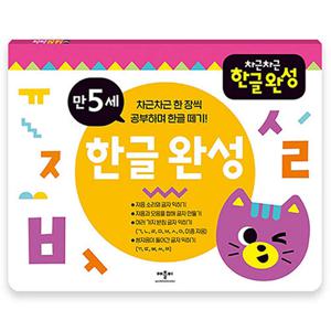 애플비 차근차근 한글완성 만5세