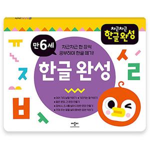 애플비 차근차근 한글완성 만6세