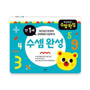 애플비 차근차근 수셈완성 만1세