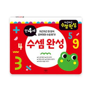 애플비 차근차근 수셈완성 만4세