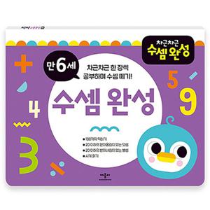 애플비 차근차근 수셈완성 만6세