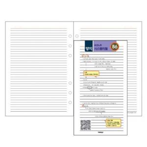 2500 무연도양지시스템다이어리리필B6 유선노트