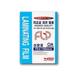 IS 팬시로비 저온 라미네이팅 신분증 코팅필름