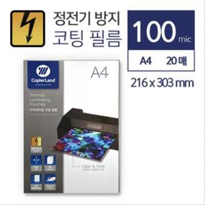 정전기 방지 A4 코팅지 100mic 20매