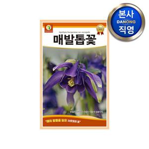 매발톱꽃 씨앗 400립 . 첨악루두채 조경 정원 화단 야생화 키우기 꽃씨 종자.