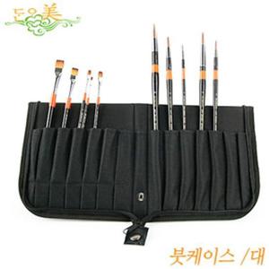 붓케이스 단아미 산돌붓케이스 대 BC-1702 붓보관 대형