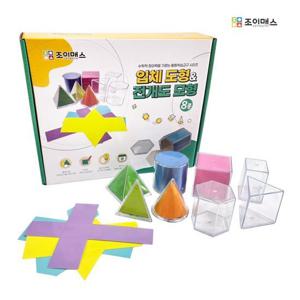 (조이매스) 입체도형 전개도 모형 입체도형
